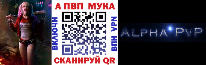 Альфа ПВП VHQ  Благовещенск 