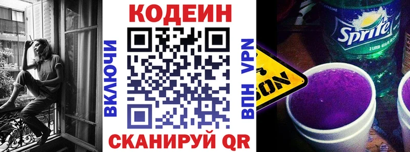 закладки Благовещенск Codein напиток Lean (лин)