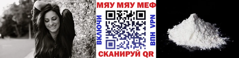 купить закладку  Благовещенск  МЯУ-МЯУ кристаллы 